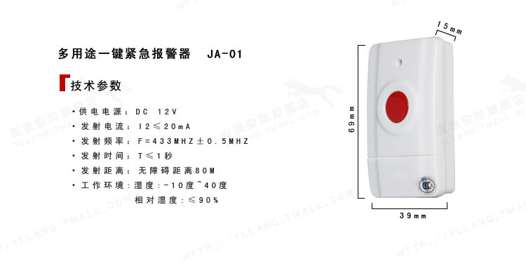 無(wú)線緊急報(bào)警器